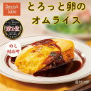 【送料無料】とろっと卵のオムライス 4人前 166 / 時短 冷凍食品 惣菜 レンチン 湯煎 食事 仕送り 一人暮らし 食品 ピラフ オムレツ とろっと卵 デニ...