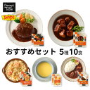 【送料無料】 デニーズ テーブル おすすめセット 5種10食 / 001 時短 冷凍食品 おかず 惣菜 レンチン 湯煎 食事 仕送り ハンバーグ 2食 シチュー 2食 グラタン 2食 スープ 2食 カレー 2食