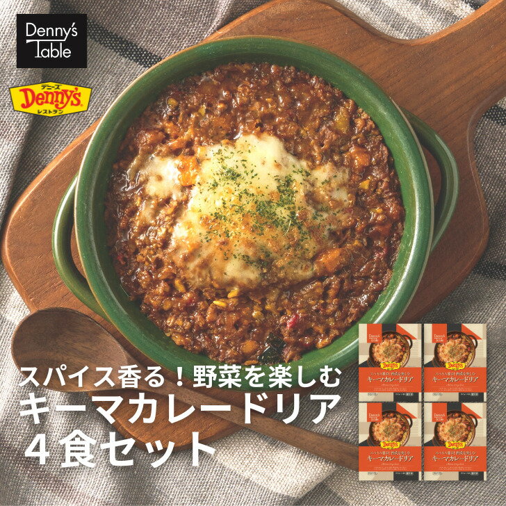 商品情報名称デニーズ テーブル キーマカレードリア 4食セット原材料名別途商品ラベルに記載内容量別途商品ラベルに記載賞味期限別途商品ラベルに記載保存方法−18℃以下で保存してください。製造者または販売者別途商品ラベルに記載備考クール(冷凍)便のお届けとなります。【送料無料】025 野菜を楽しむ キーマカレードリア 4食/ 時短 冷凍食品 おかず 惣菜 レンチン 食事 仕送り カレー ドリア 電子レンジで簡単！えだまめ、れんこん、ごぼうなど、野菜の食感が楽しいキーマカレードリア。スパイシーな中にも野菜の甘みを感じる、奥深い味に仕上げました。 12