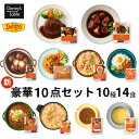 【送料無料】 デニーズ テーブル 豪華10点セット 10種14食 / 054 時短 冷凍食品 おかず 惣菜 レンチン 湯煎 食事 仕送りハンバーグ シチュー ミートボール グラタン ドリア スープ 等各1食（ジャンバラヤは1袋で5食分）