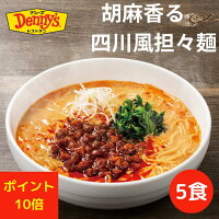 【25日00:00-23:59まで限定5%オフクーポン配布中！】078 胡麻香る 四川風担々麺セ...