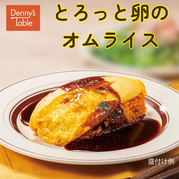 とろっと卵のオムライス　4人前