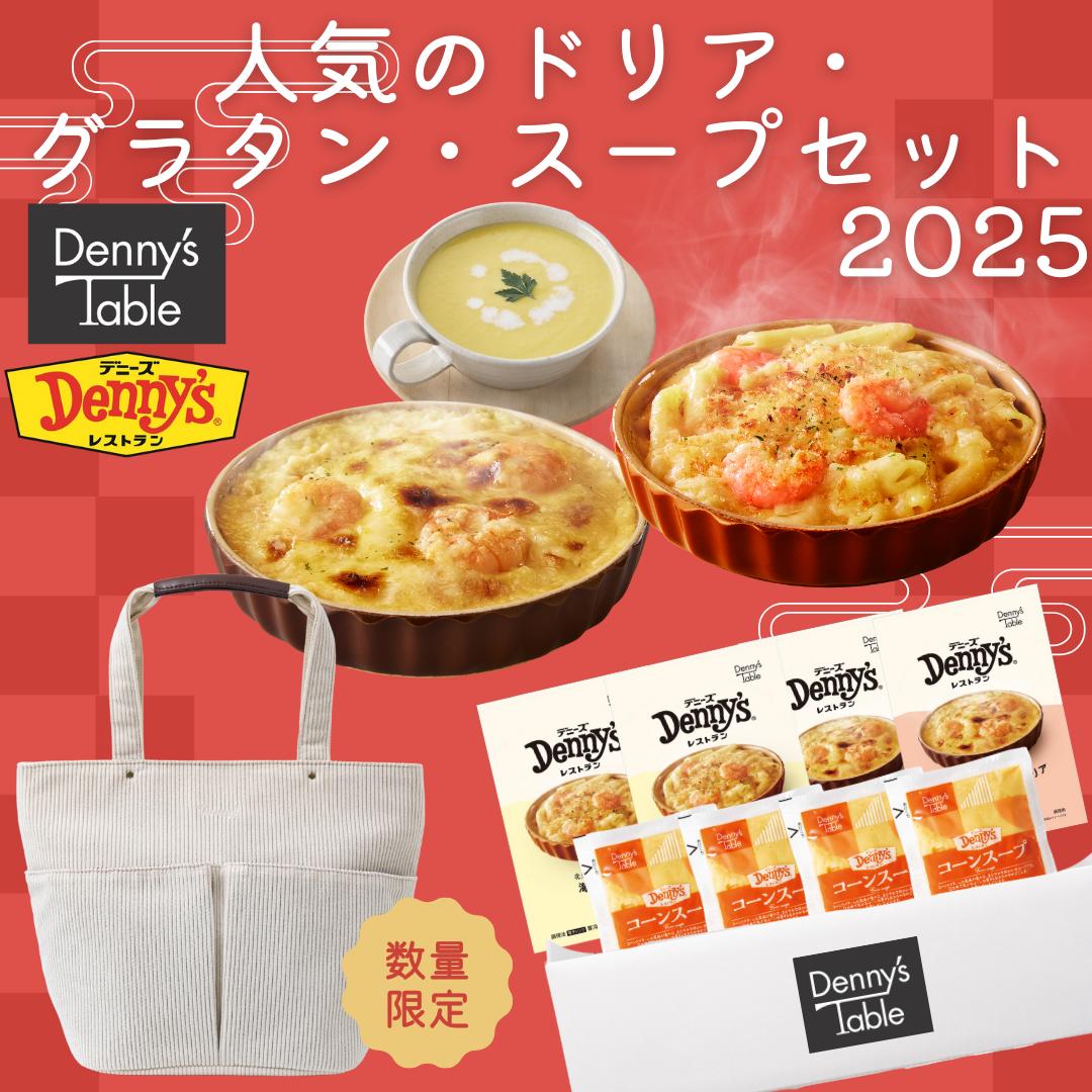 【福袋】オリジナルコーデュロイバッグ付き！ 人気のドリア・グラタン・スープセット 181/時短 冷凍食品 おかず 惣菜 レンチン 湯煎 食事 仕送り ギフト 海老ドリア 海老グラタン コーンスープ おまけつき 福袋 コーデュロイバッグ 送料無料のサムネイル