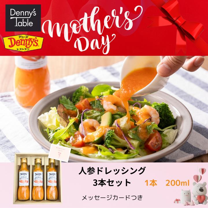 【母の日】230 人参ドレッシング　3本セット/時短 常温 食事 仕送り ギフト ドレッシング サラダ 母の日 ギフトカードのサムネイル