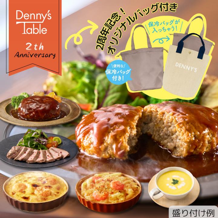 【福袋】231 デニーズテーブル2周年 特別セット A バッグ付 /時短 冷凍食品 おかず 惣菜 レンチン 湯煎 食事 仕送り ギフト ハンバーグ グラタン ドリア ロゼポーク コーンスープ おまけつき 福袋 保冷バッグ デニーズのサムネイル