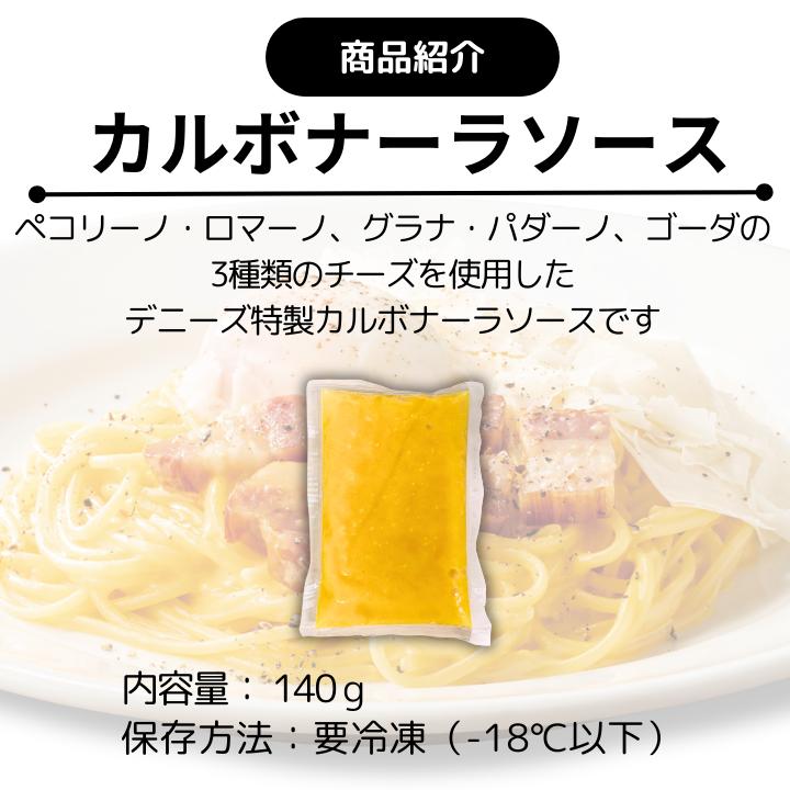 【送料無料】235 カルボナーラ＆海老ペペロンチーノソースセット（2種6食）/おかず 惣菜 食事 仕送り 保存食 一人暮らし 食品 パスタソース 冷凍 デニーズ