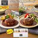 【送料無料】237 訳アリ! デミグラスハンバーグ&ガーリックハンバーグ 各3食/時短 冷凍食品 おかず 惣菜 レンチン 湯煎 食事 仕送り ハンバーグ 訳あり