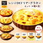 【デニーズテーブル】レンジDEドリア・グラタンセット 4種4食 / 089 一人暮らし 食品 3,790円