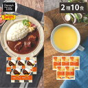 【デニーズテーブル】 031 カレー＆コーンスープグルメセット 2種10食 / 時短 冷凍食品 おかず 惣菜 レンチン 湯煎 食事 仕送り ギフト 送料無料