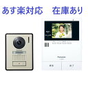 【6台セット】在庫有り パナソニック VL-SE35XLA 6台セット テレビドアホン 電源直結式 来訪者の様子をSDカード(別売)に録画・録音可能 送料無料