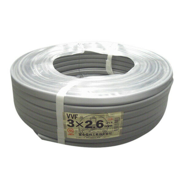 富士電線 VVF 2.6mm x 3心 VVFケーブル 600Vビニル絶縁ビニルシースケーブル平形 100m巻 灰色 インボイス対応 領収書発行可