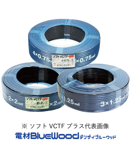 富士電線 ソフトVCTF 0.5×4心 ソフトVCTFプラス 耐熱ソフトビニルキャブタイヤ丸型コード 切売1m単位 インボイス対応・領収書発行可