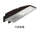 コイズミ照明 AU43658L LED防犯灯 昼白色 自動点滅器付 クラスB+21m/FL20W相当(色;ブラウン)
