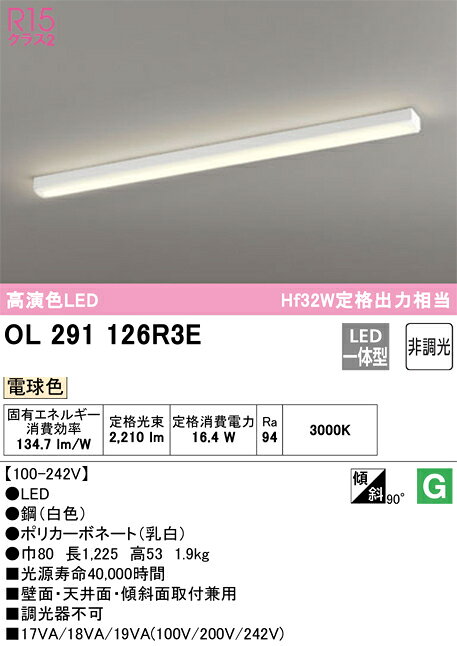 オーデリック OL291126R3E LEDキッチンベースライト Hf32W定格出力×1灯相当 電球色...