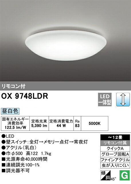 オーデリック OX9748LDR LEDシーリ...の紹介画像2