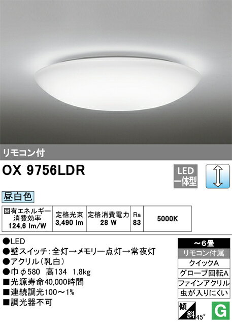 オーデリック『LEDシーリングライト昼白色調光タイプOX9756LDR』