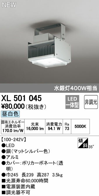 オーデリックXL501045LED高天井用シーリング電源内臓・調光不可型水銀灯400W相当 昼白色
