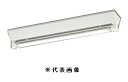 オーデリック XL551141R LED-TUBEベースライト 20形 逆富士型1灯 FL20W×1灯相当 1050lm 昼白色