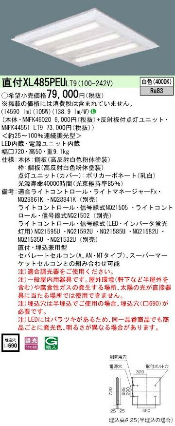 パナソニックXL485PEULT9スクエアシリーズ直付 埋込兼用型下面開放タイプFHP45形×4灯高出力相当タイプ白色