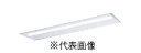 パナソニック XFX440VEDLE9 一体型LEDベースライト iDシリーズ40形 埋込下面開放型 W300 非調光 4000lm 昼光色