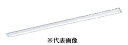 パナソニック XLX850AENCLE9 一体型LEDベースライトIDシリーズ110形 直付型 Dスタイル W150 非調光 FLR110形器具1灯相当 5000lm(3)