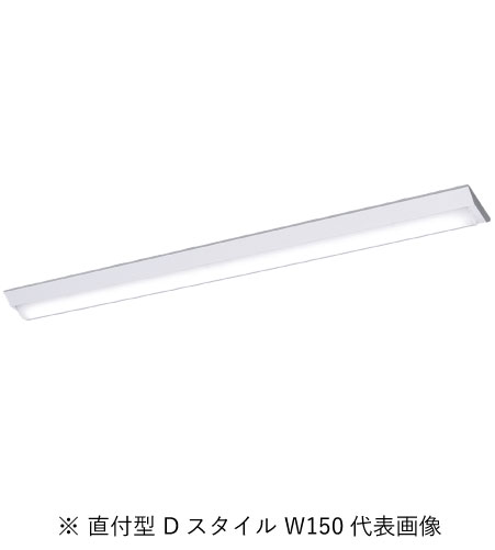 パナソニック XFX400AENLE9 一体型LEDベースライトIDシリーズ40形 直付型 Dスタイル W150 非調光 10000lm 昼白色