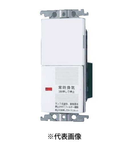 パナソニック WTC5321WK 埋込電子常時換気スイッチ フィルター掃除お知らせタイマ機能付き ブランクチ..