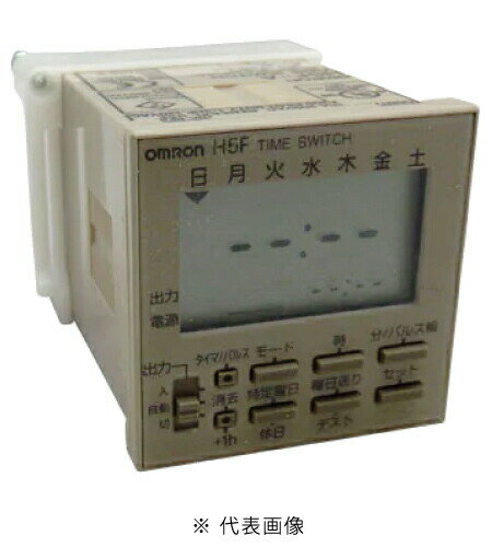 オムロン H5F-A デジタル・デイリータイムスイッチ 埋込み取りつけ 和文表記 取りつけ縦方向