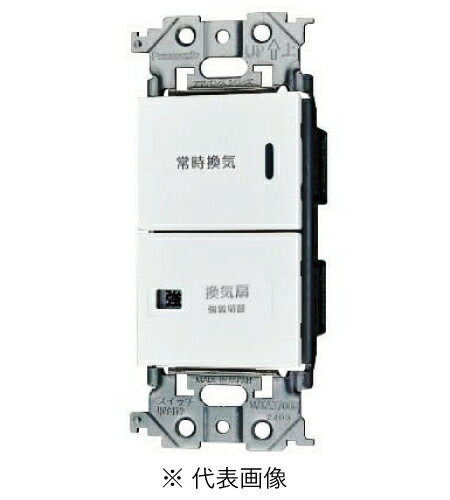 パナソニック WTA525289W アドバンスシリーズ(ソリッド) 埋込換気扇スイッチセット(パイロット・ほたる..
