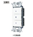 パナソニック WTA5498HK アドバンスシリーズ 埋込電動シャッタ用押釦スイッチセット(3a接点)マットグレー