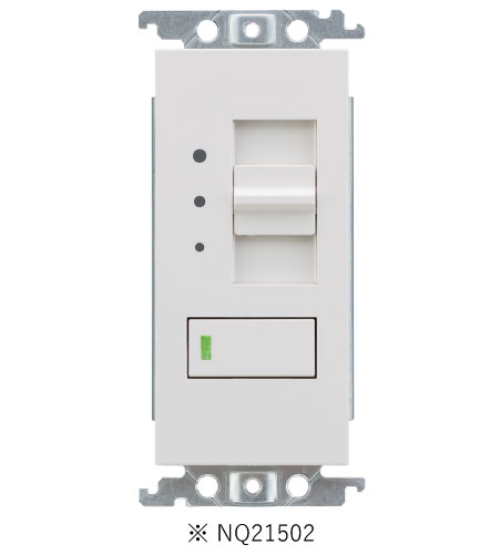 パナソニック NQ21502 ライトコントロール 信号線式ライコン 調光消灯スイッチ付 スライド式