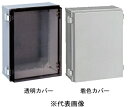 日東工業 PBC18-3030 PBC蝶番付ポリカボックス カバー付 外形寸法mm ヨコ300タテ300フカサ182 カバー選択 透明/着色