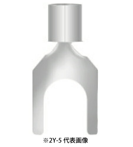 ニチフ 2Y-5 裸圧着端子 Y形 公称断面積2mm2スタット径5 100個入 インボイス対応・領収書発行可