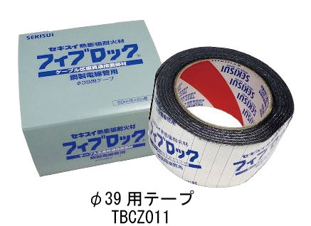 壁・床を問わず片側だけで施工が完了します ■テープを巻き付ける簡単な施工方法です。 ■乾式間仕切り壁に対応可能です。 ■71.4％の占有率が可能です。 ■小口径の電線管でも施工が確実です。 仕様:Φ39用 入数:1巻 仕様:鋼製電線管用区画貫通テープ（壁・床共用） サイズ:厚さ2mm×幅60mm×長さ2.3m(1巻) 一般名称:熱膨張耐火材 製品名称:ケーブル区画貫通処置材（鋼製電線管用）SEKISUI フィブロック