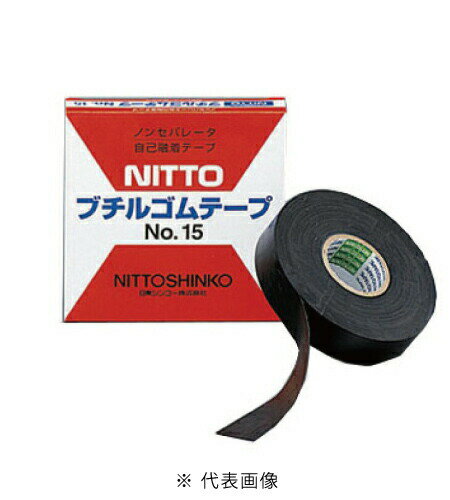 日東シンコー No.15 ブチルゴムテープ 自己融着テープ 幅19mm 長さ10m 20個セット