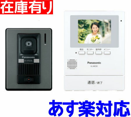 在庫有り パナソニック VL-SE30KLA テレビドアホン