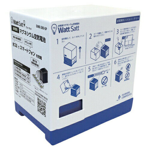 藤倉ゴム工業 非常用マグネシウム空気電池 Watt Satt 