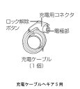 パナソニック DNH1611 ELSEEV hekia S 用 充電ケーブル 6kW ケーブル長5m