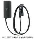 パナソニック DNH3311 EV PHEV充電用充電器 ELSEEV hekia S Mode3 標準タイプ 3kW ケーブル長5m 鍵付き