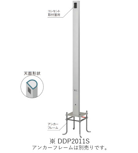 パナソニック DDP2011S 屋外電源コンセント支柱 Dポール スタンダードタイプ 屋外コンセント用 アンカープレーム用 色シルバー