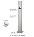 パナソニック DDP762S 屋外電源コンセント支柱 Dポール フラットワイドタイプ 両面取付 ベース付 色シルバー