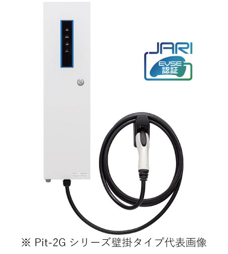 日東工業 EVP-2G60J-W-L7 Pit-2Gシリーズ普通充電器 単機能モデル 壁掛け MODE3 定格出力6.0kW 充電ケ..