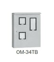 日東工業 OM-34TB 引込計器盤キャビネット屋根付 水切り、防塵・防水パッキン付 ヨコ500mm タテ600mm フカサ200mm 塗装色:選択してください...