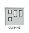 日東工業 OM-44NB 引込計器盤キャビネット屋根付 水切り、防塵・防水パッキン付 ヨコ700mm タテ600mm フカサ200mm 塗装色:選択してください...