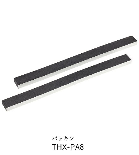 ※HUB収納キャビネット 壁掛けワイドタイプ向け パッキン ・下部の入出線部にパッキンを使用する場合にご利用ください。 □ 仕様 ・品名記号：THX-PA8 ・外形寸法 mm ヨコxタテxフカサ：678x19x40 ヨコ800用 ・材質：ポリエチレン 黒 ・適用：THD-W(-DF)(-BF)※HUB収納キャビネット 壁掛けワイドタイプ向け パッキン