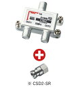サン電子 CSD2-SR 4K8K衛星放送対応 2分配器 1端子電通過型 すご楽コネクタ付属