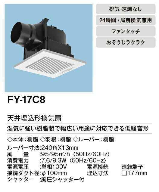 パナソニック FY-17C8 天井埋込形換気扇 ルーバーセットタイプ 3台セット 換気扇　FY-17C7 代替品 2