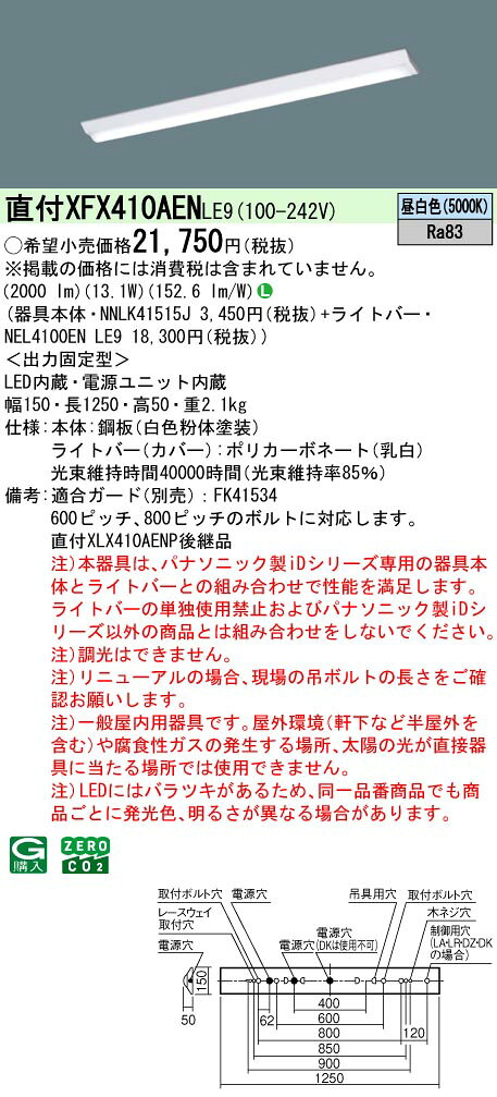 パナソニック【5台セット】XFX410AENL...の紹介画像2