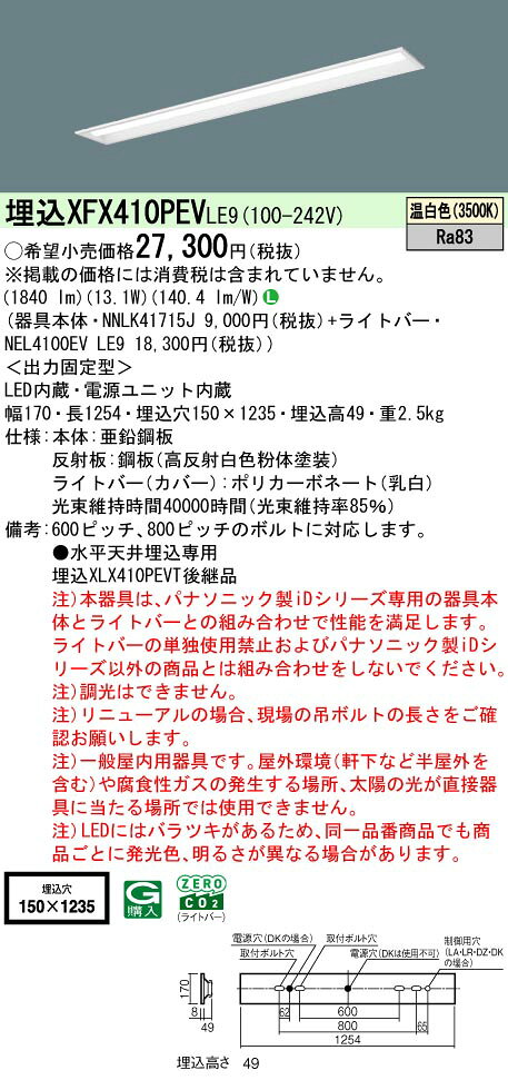 パナソニック XFX410PENLE9 一体型LEDベースライト iDシリーズ40形 埋込下面開放型 W150 光束2000 lm 温白色 インボイス対応・領収書発行可 dennzai-10039445 電材BlueWood サンプル画像2