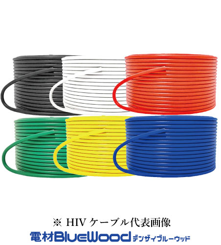 フジクラ・ダイヤケーブル HIV22SQ HIV電線 600V2種ビニル絶縁電線 より線 色選定...